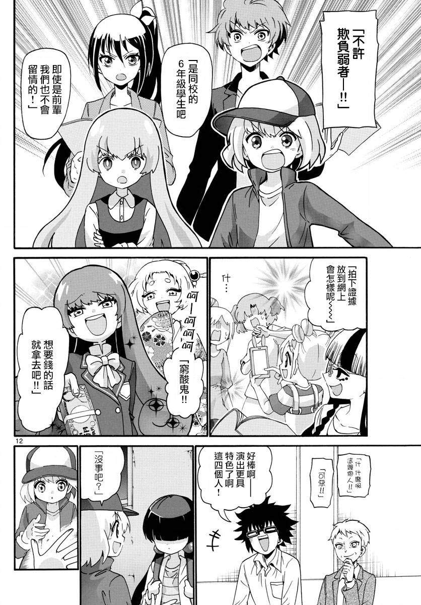 天籁之声的天使韩漫全集-第116话无删减无遮挡章节图片 