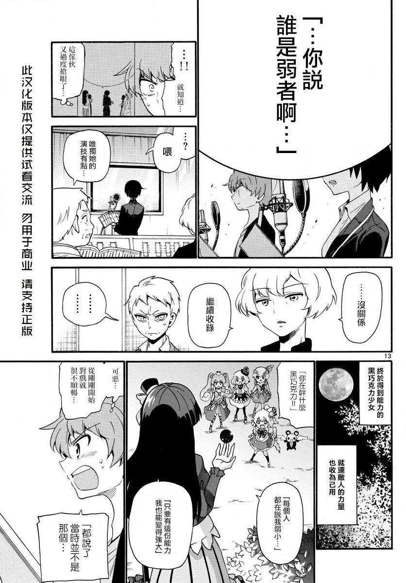天籁之声的天使韩漫全集-第116话无删减无遮挡章节图片 