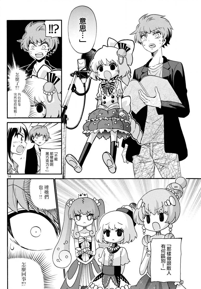 天籁之声的天使韩漫全集-第116话无删减无遮挡章节图片 