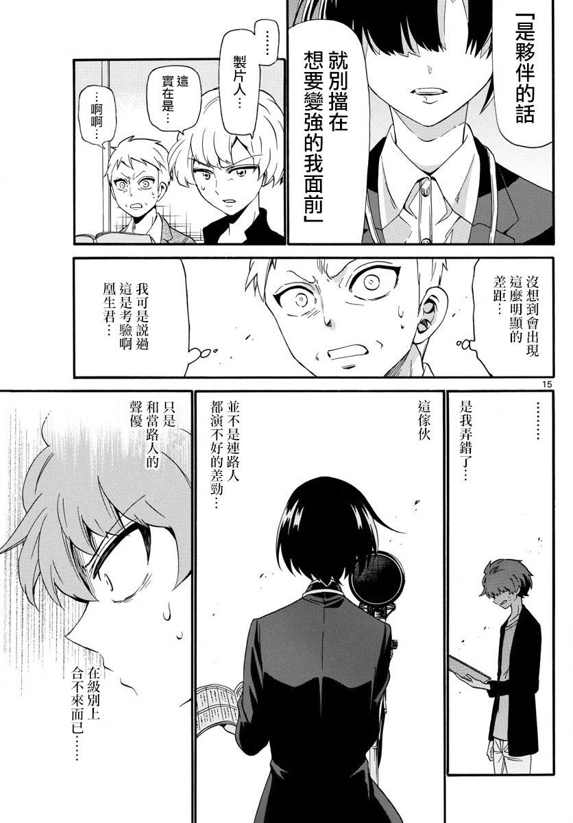 天籁之声的天使韩漫全集-第116话无删减无遮挡章节图片 