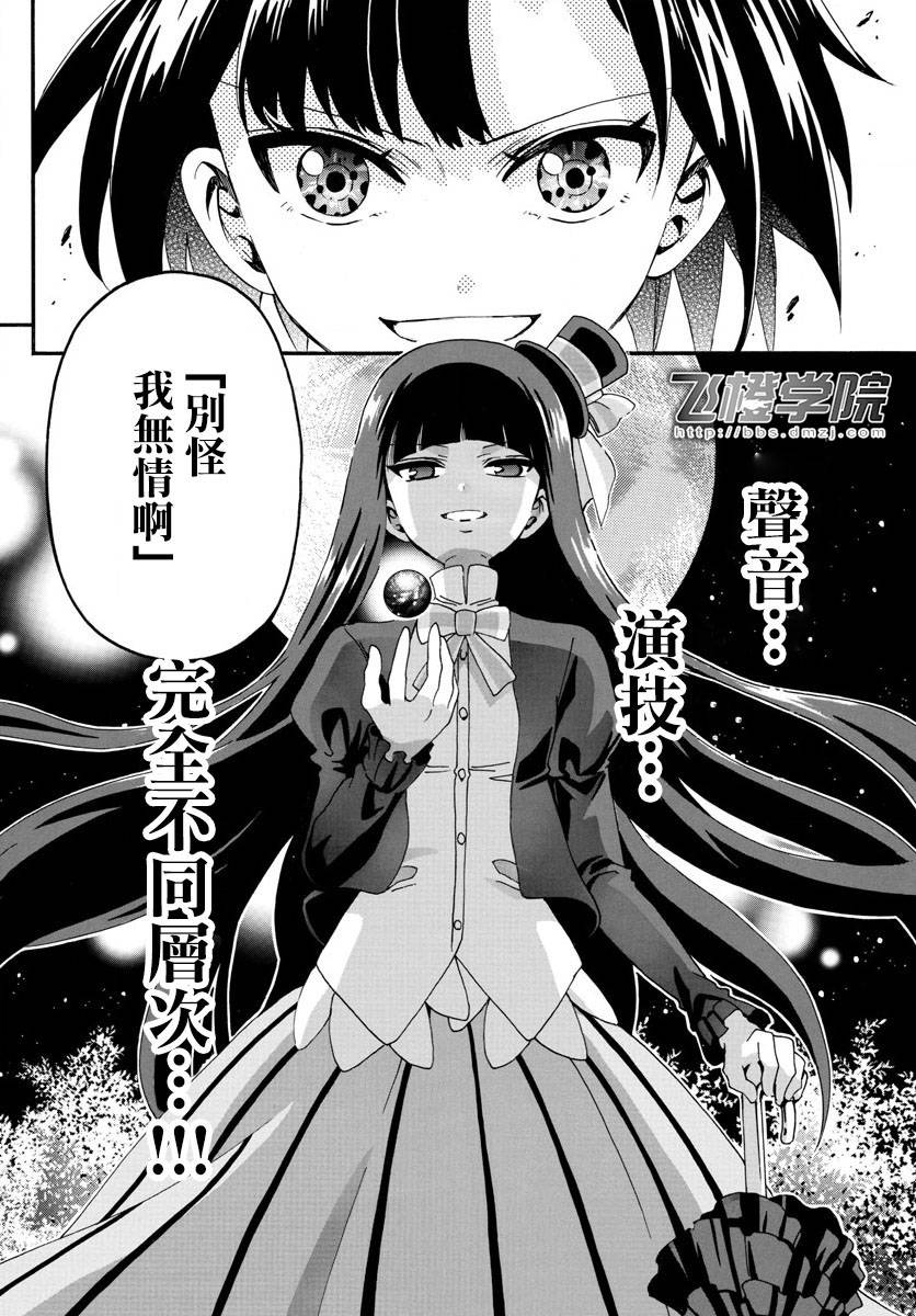 天籁之声的天使韩漫全集-第116话无删减无遮挡章节图片 