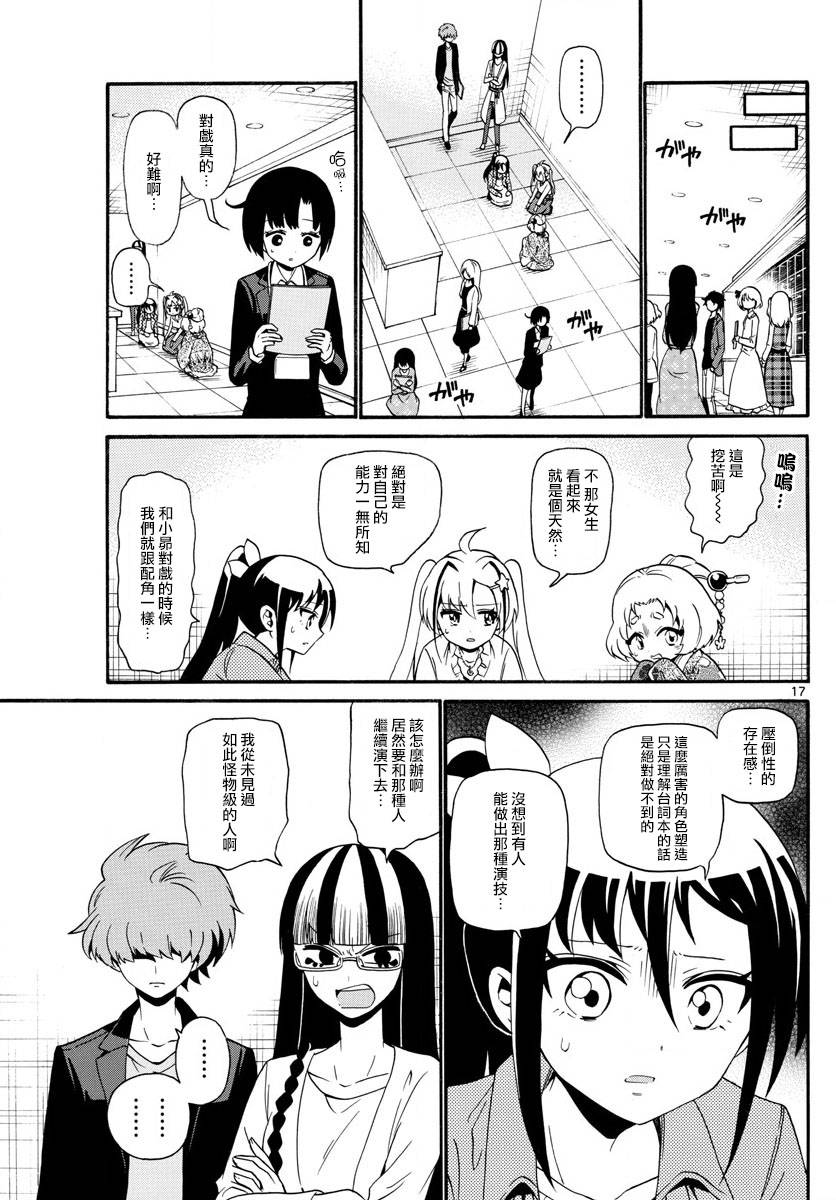 天籁之声的天使韩漫全集-第116话无删减无遮挡章节图片 