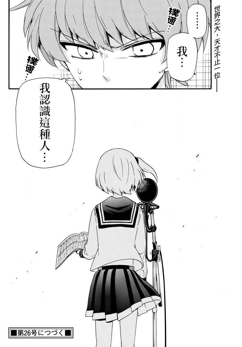 天籁之声的天使韩漫全集-第116话无删减无遮挡章节图片 