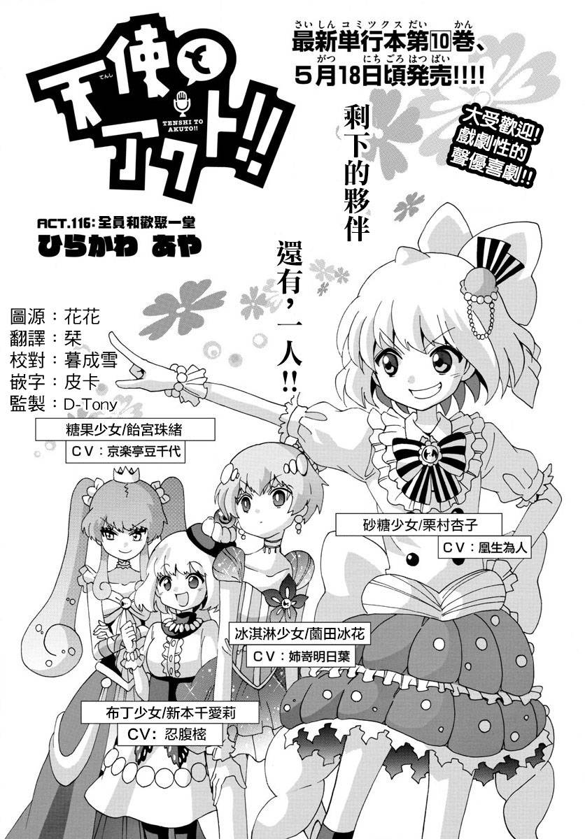 天籁之声的天使韩漫全集-第116话无删减无遮挡章节图片 
