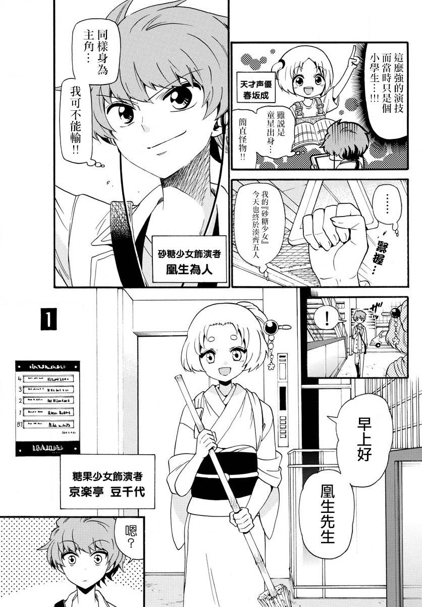 天籁之声的天使韩漫全集-第116话无删减无遮挡章节图片 