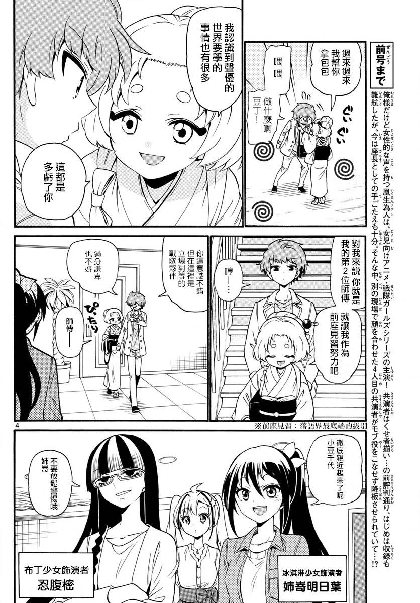 天籁之声的天使韩漫全集-第116话无删减无遮挡章节图片 