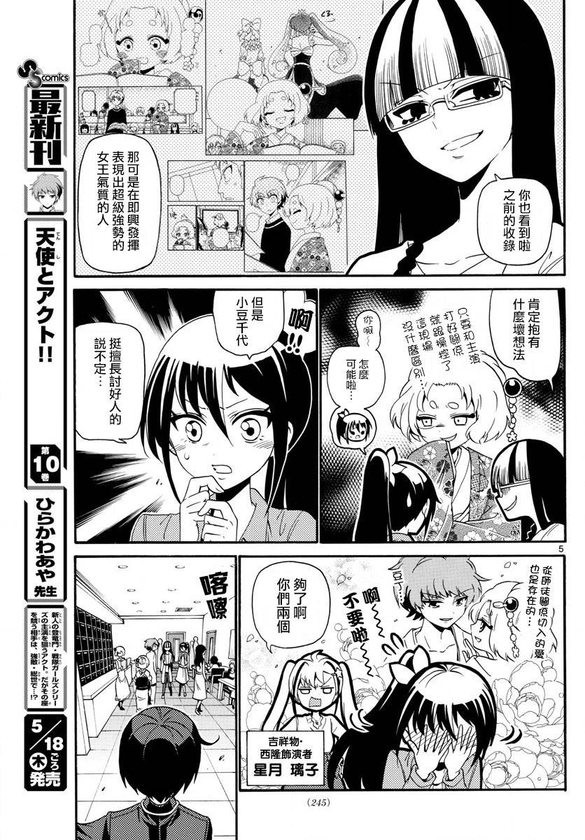 天籁之声的天使韩漫全集-第116话无删减无遮挡章节图片 