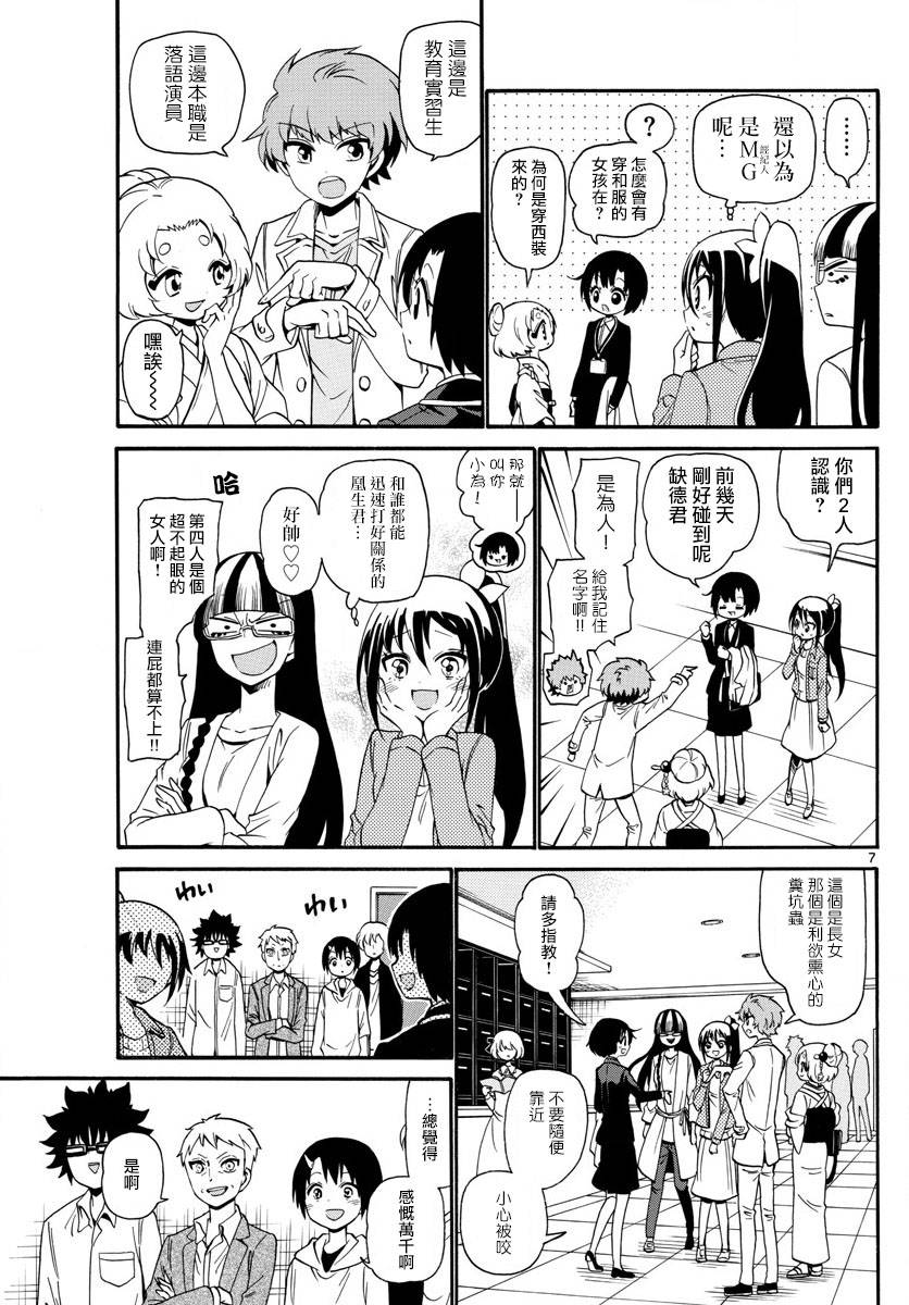 天籁之声的天使韩漫全集-第116话无删减无遮挡章节图片 
