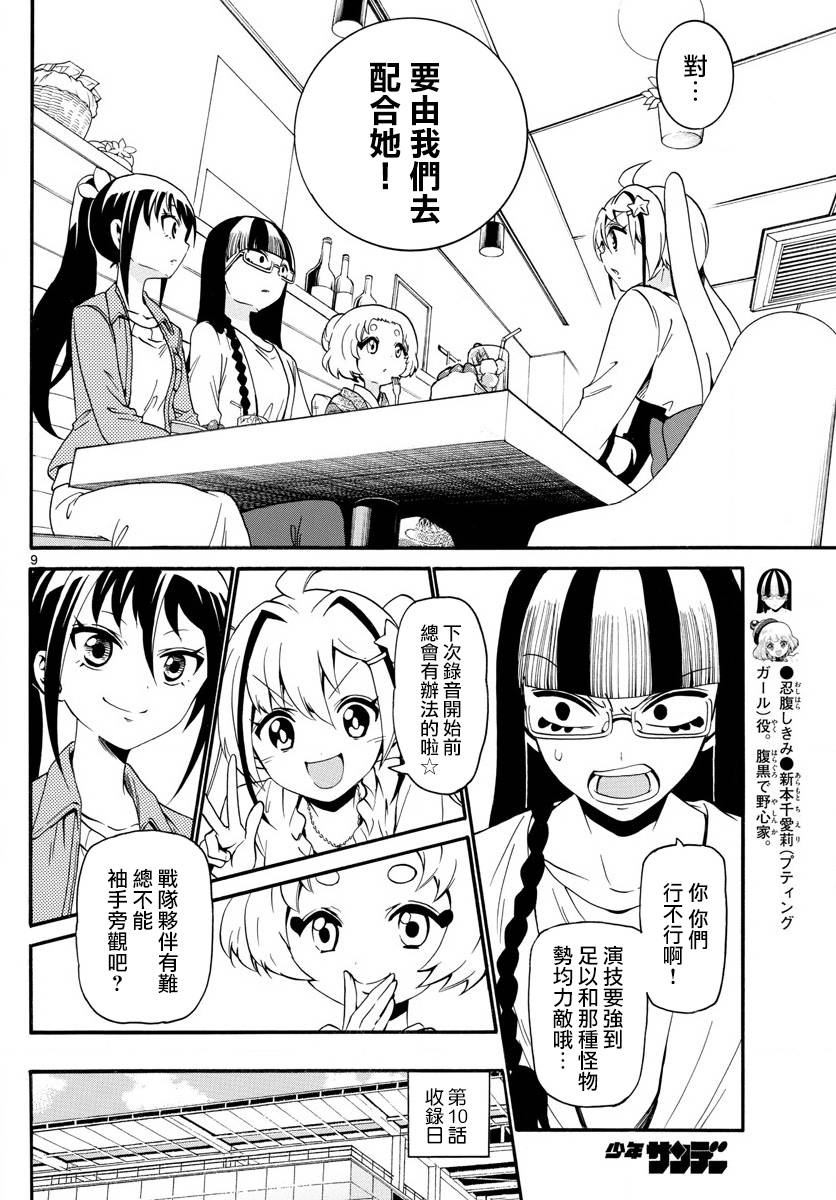 天籁之声的天使韩漫全集-第117话+02卷附录无删减无遮挡章节图片 