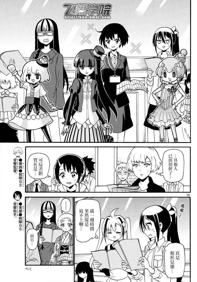 天籁之声的天使韩漫全集-第117话+02卷附录无删减无遮挡章节图片 