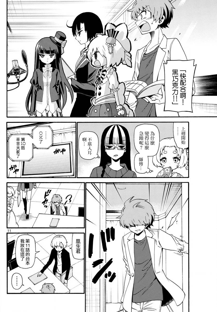 天籁之声的天使韩漫全集-第117话+02卷附录无删减无遮挡章节图片 