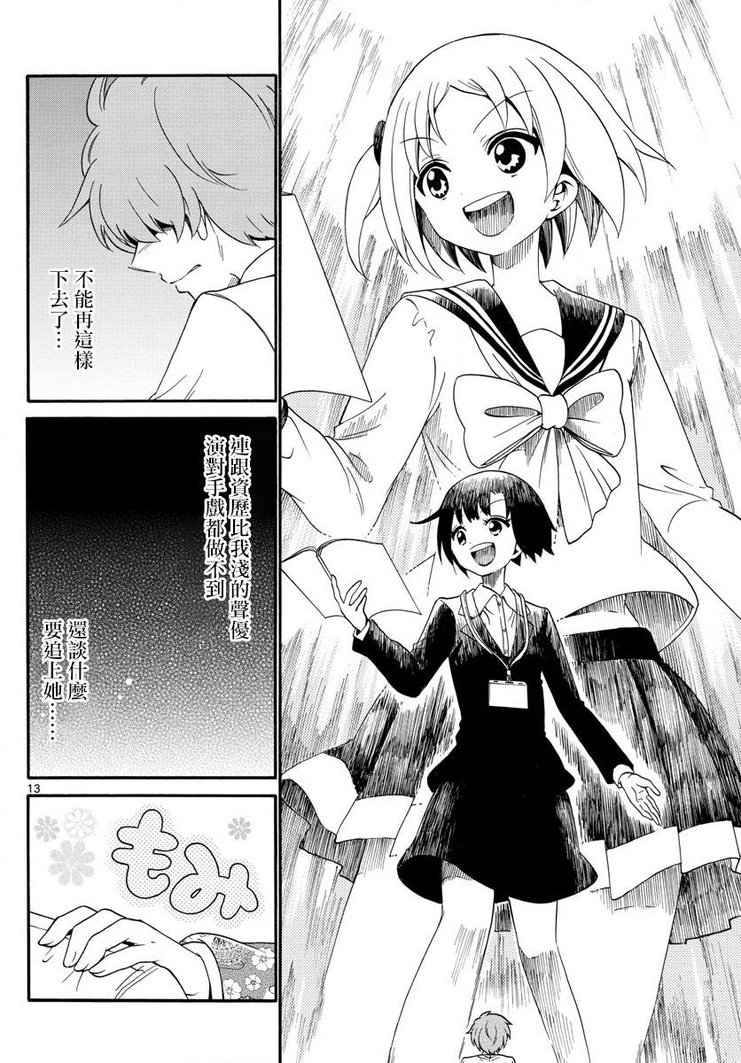 天籁之声的天使韩漫全集-第117话+02卷附录无删减无遮挡章节图片 