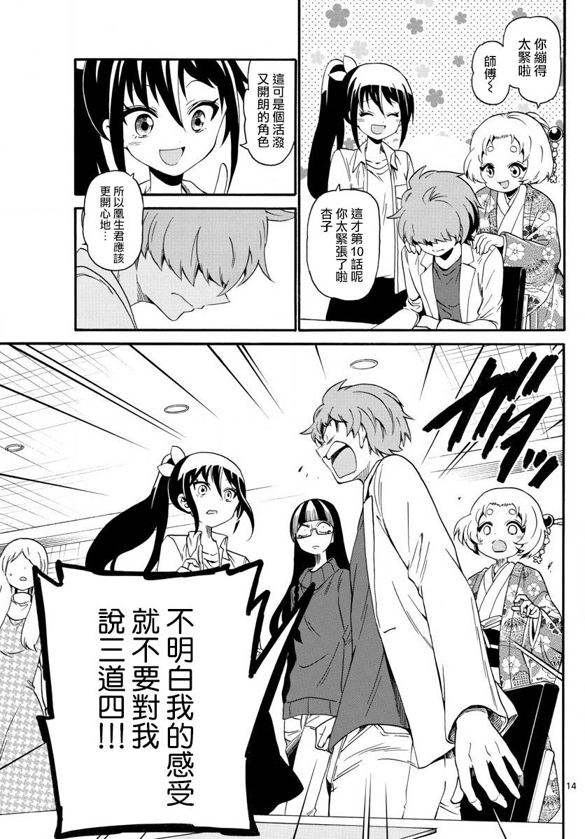 天籁之声的天使韩漫全集-第117话+02卷附录无删减无遮挡章节图片 