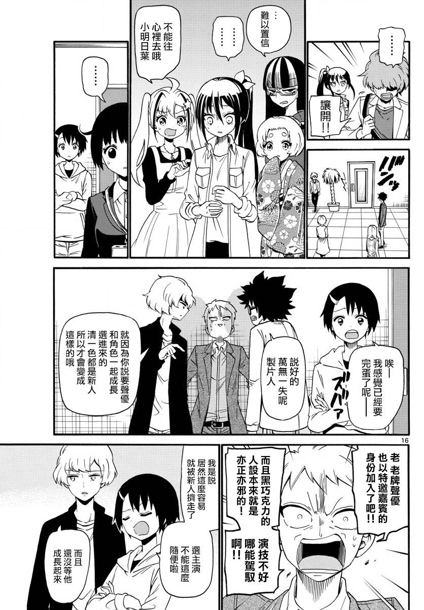 天籁之声的天使韩漫全集-第117话+02卷附录无删减无遮挡章节图片 
