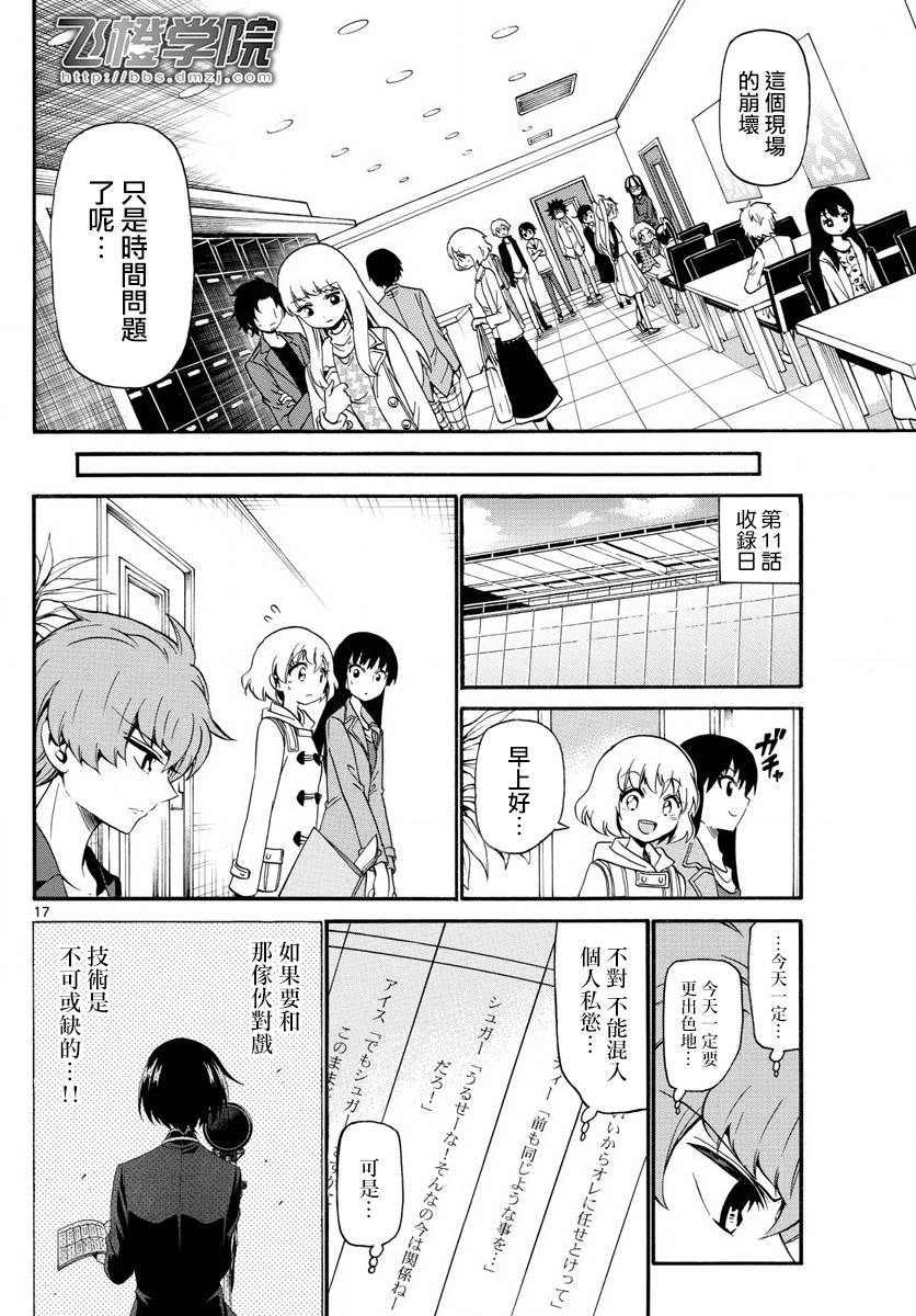 天籁之声的天使韩漫全集-第117话+02卷附录无删减无遮挡章节图片 