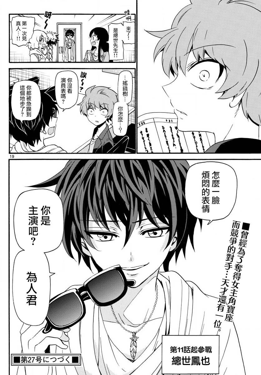 天籁之声的天使韩漫全集-第117话+02卷附录无删减无遮挡章节图片 
