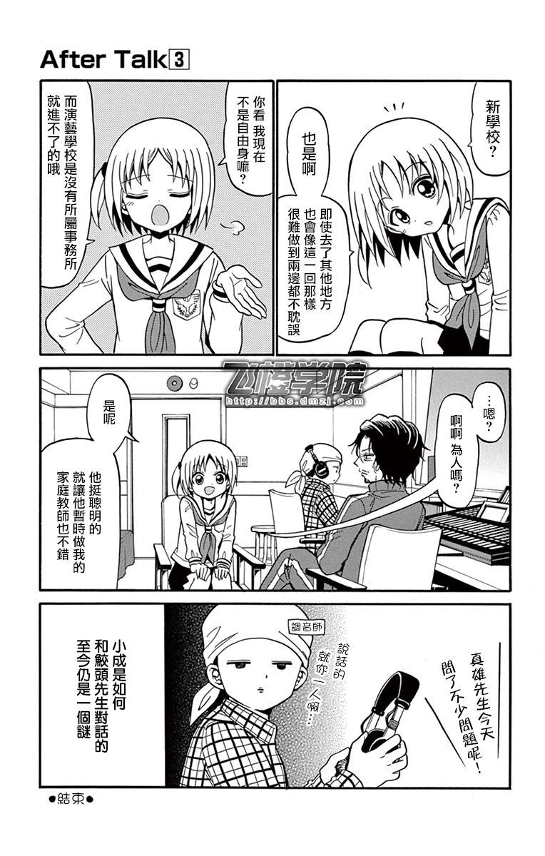 天籁之声的天使韩漫全集-第117话+02卷附录无删减无遮挡章节图片 