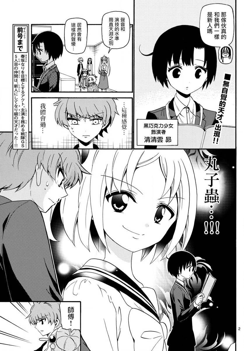 天籁之声的天使韩漫全集-第117话+02卷附录无删减无遮挡章节图片 
