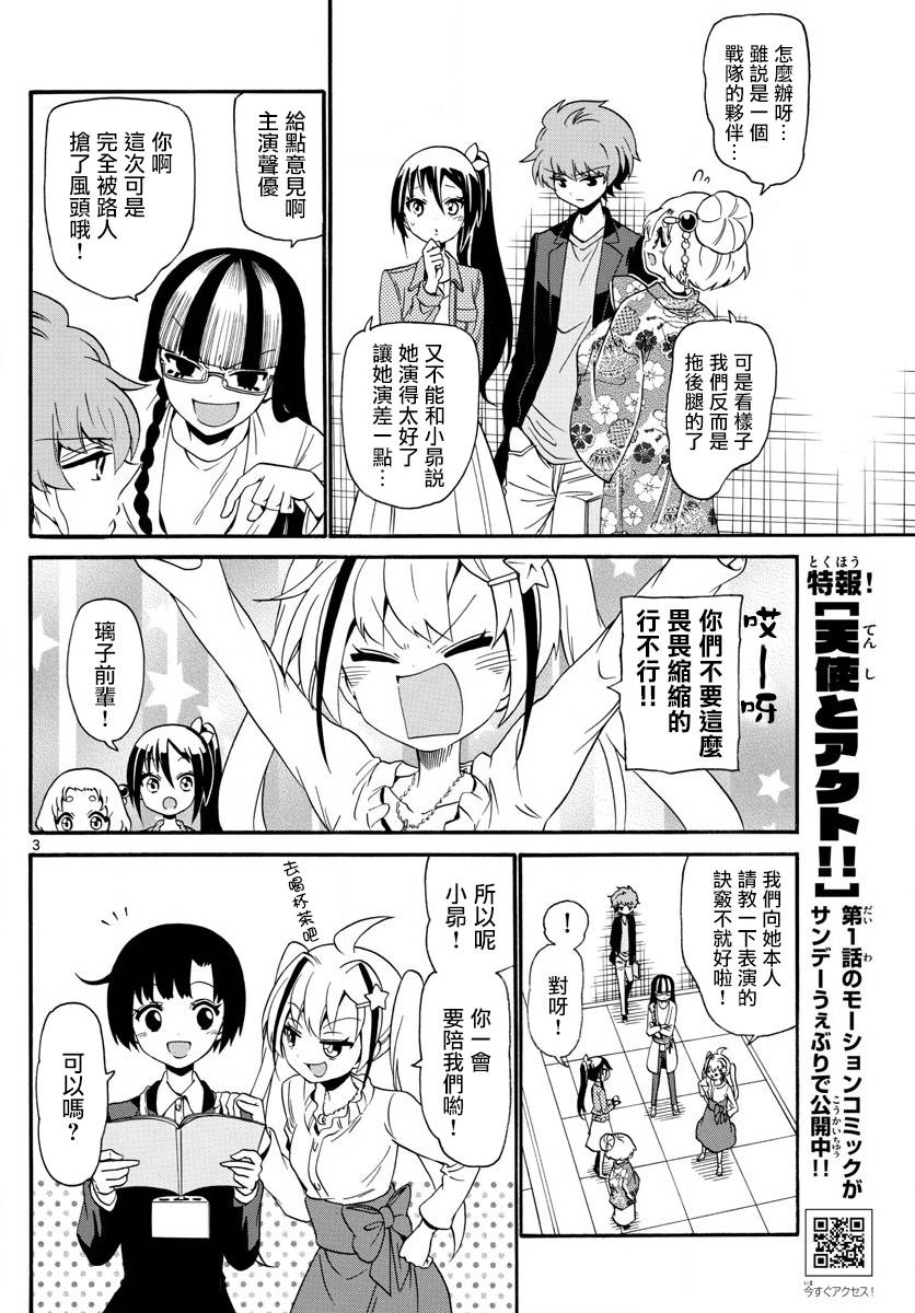 天籁之声的天使韩漫全集-第117话+02卷附录无删减无遮挡章节图片 