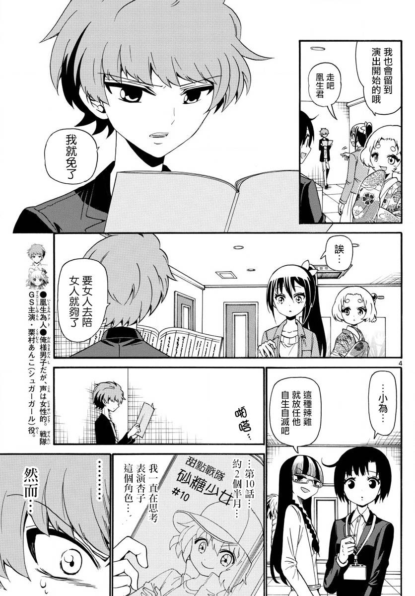 天籁之声的天使韩漫全集-第117话+02卷附录无删减无遮挡章节图片 