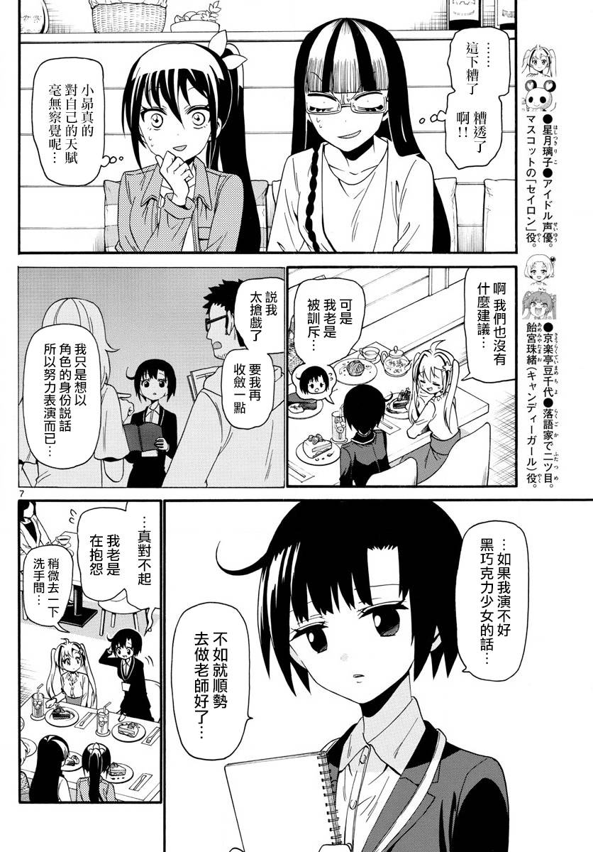 天籁之声的天使韩漫全集-第117话+02卷附录无删减无遮挡章节图片 