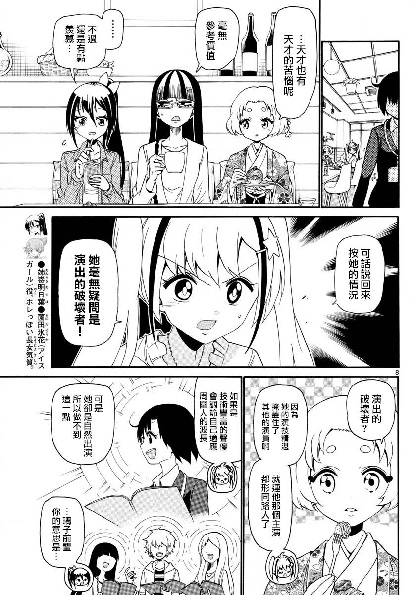 天籁之声的天使韩漫全集-第117话+02卷附录无删减无遮挡章节图片 