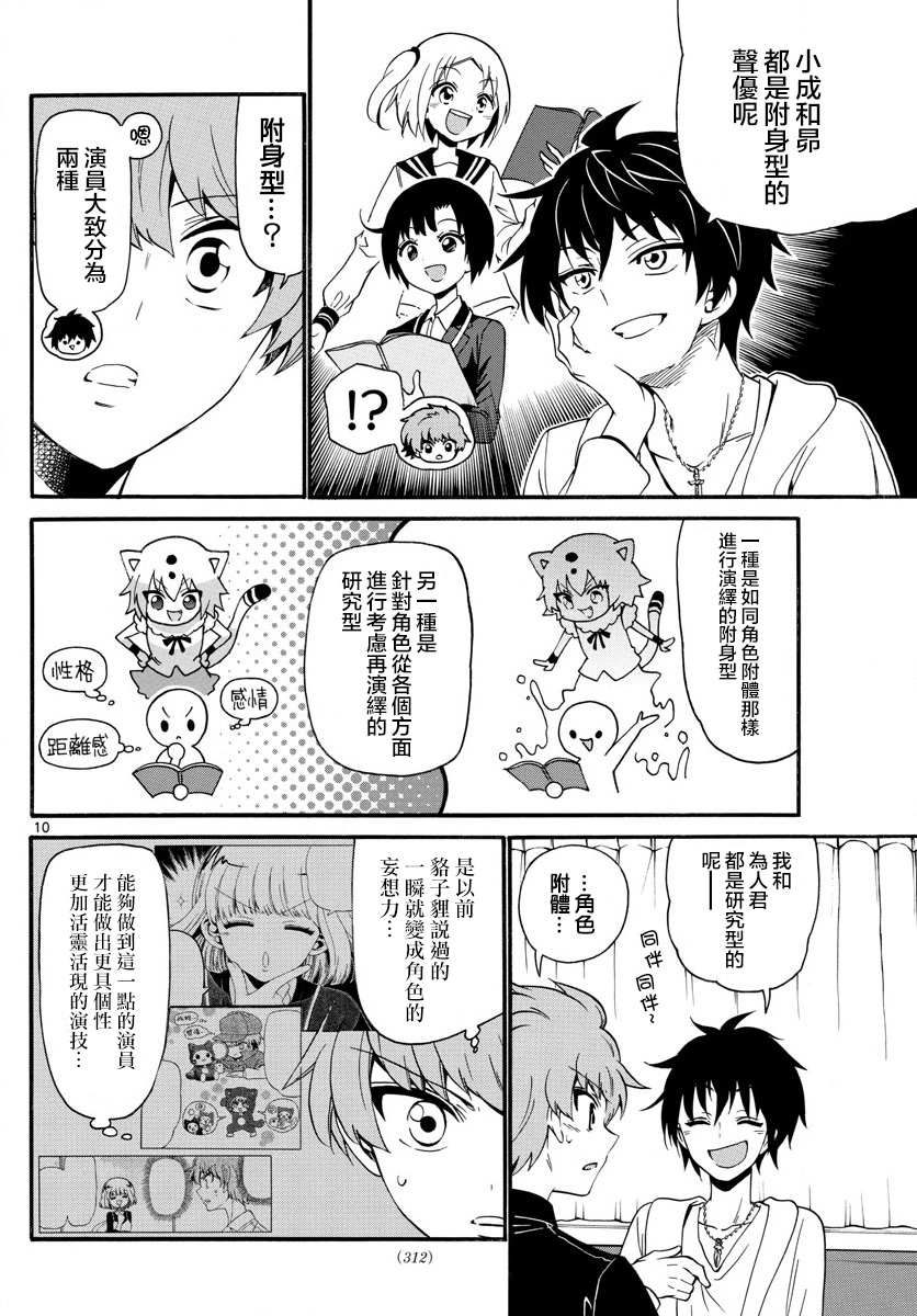 天籁之声的天使韩漫全集-第118话无删减无遮挡章节图片 