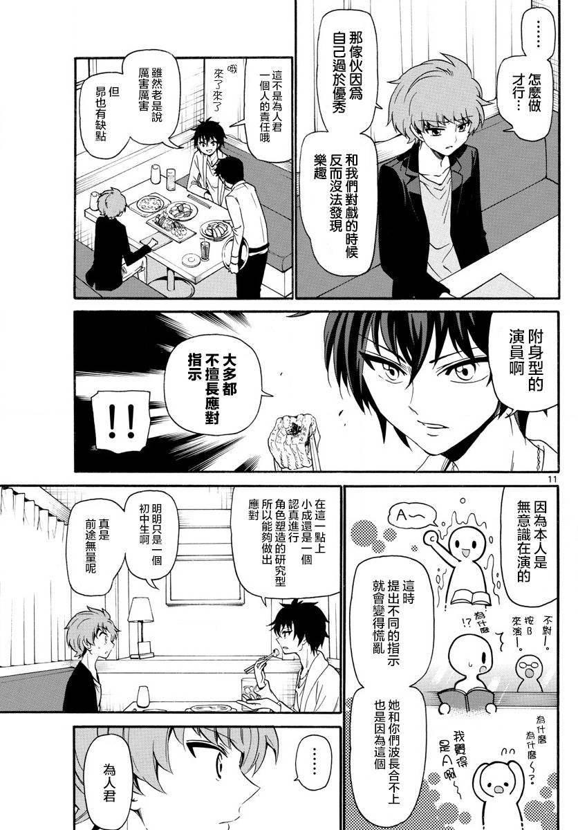 天籁之声的天使韩漫全集-第118话无删减无遮挡章节图片 
