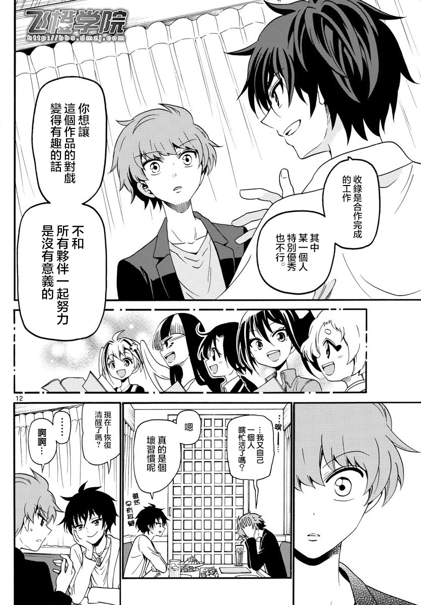 天籁之声的天使韩漫全集-第118话无删减无遮挡章节图片 