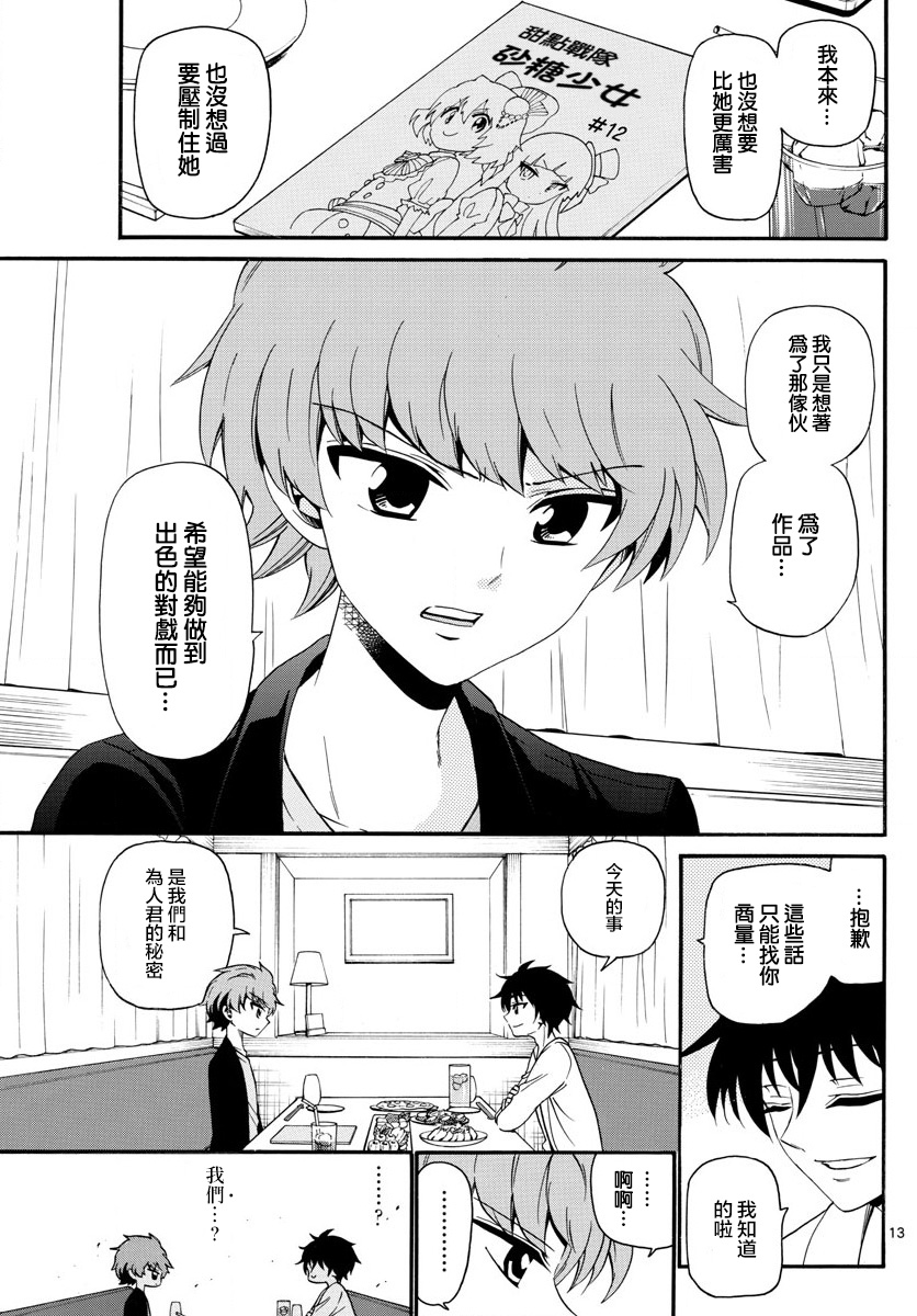 天籁之声的天使韩漫全集-第118话无删减无遮挡章节图片 