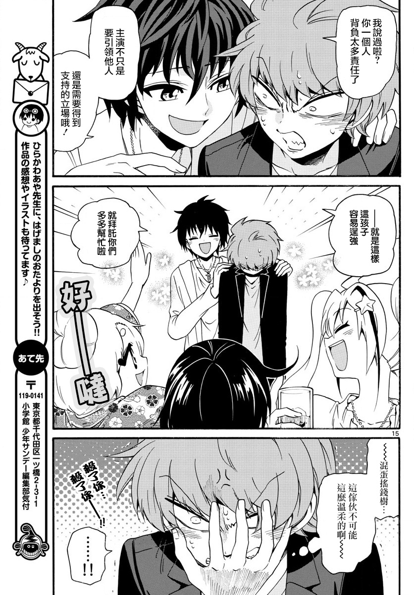 天籁之声的天使韩漫全集-第118话无删减无遮挡章节图片 