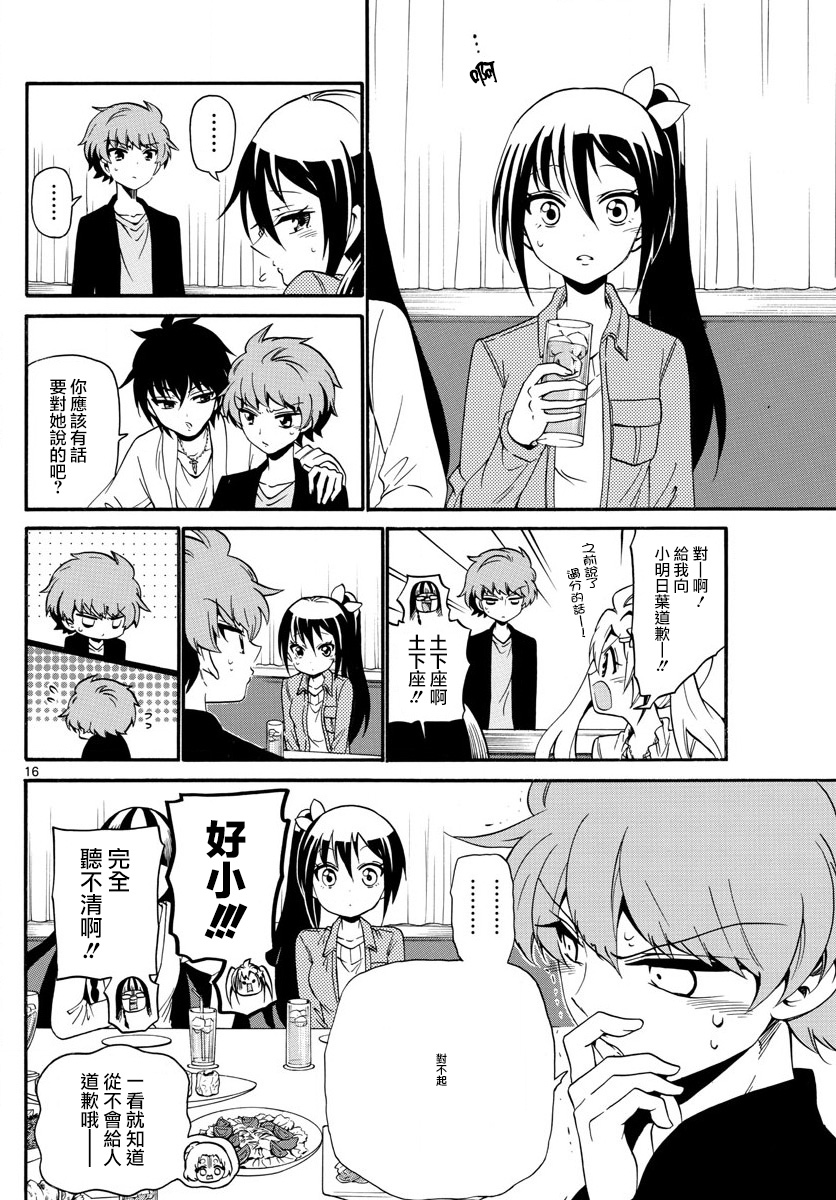 天籁之声的天使韩漫全集-第118话无删减无遮挡章节图片 