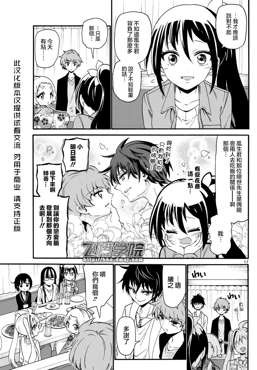 天籁之声的天使韩漫全集-第118话无删减无遮挡章节图片 