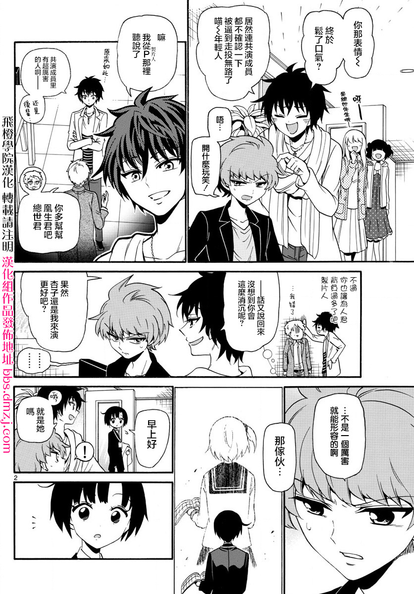 天籁之声的天使韩漫全集-第118话无删减无遮挡章节图片 