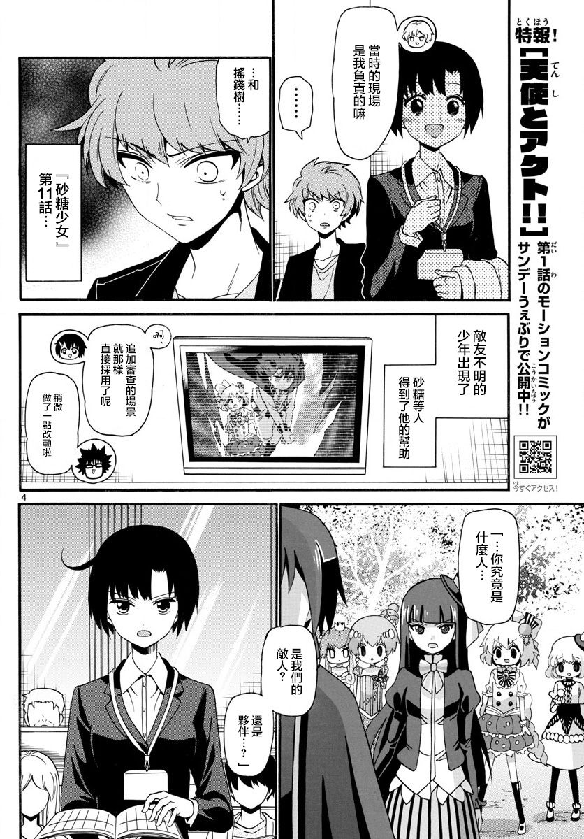 天籁之声的天使韩漫全集-第118话无删减无遮挡章节图片 