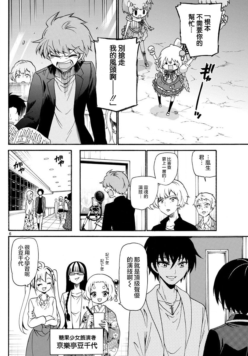 天籁之声的天使韩漫全集-第118话无删减无遮挡章节图片 