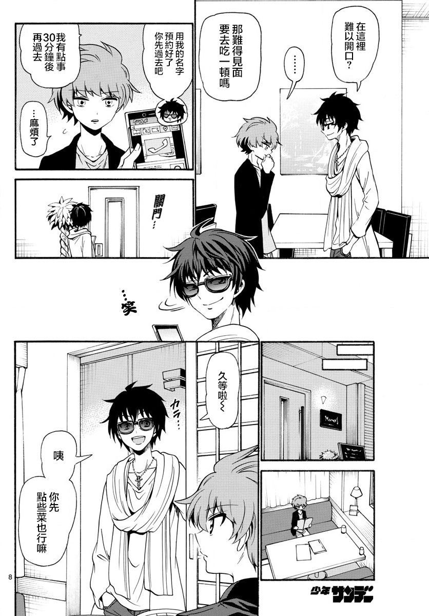 天籁之声的天使韩漫全集-第118话无删减无遮挡章节图片 