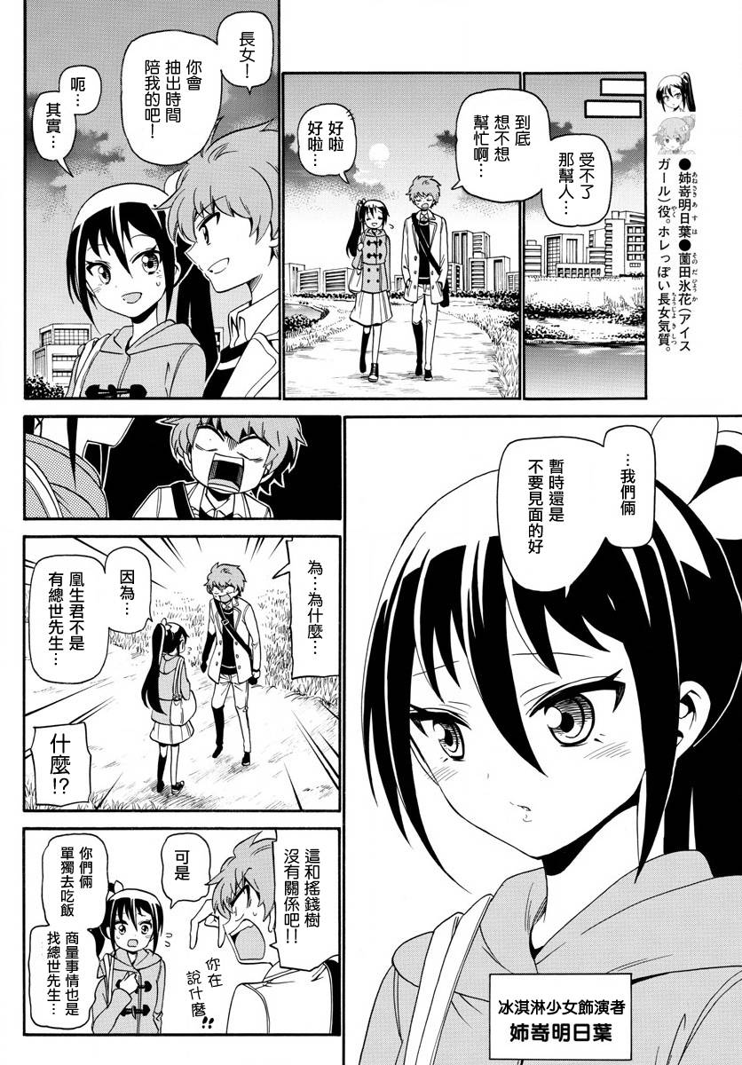 天籁之声的天使韩漫全集-第119话无删减无遮挡章节图片 