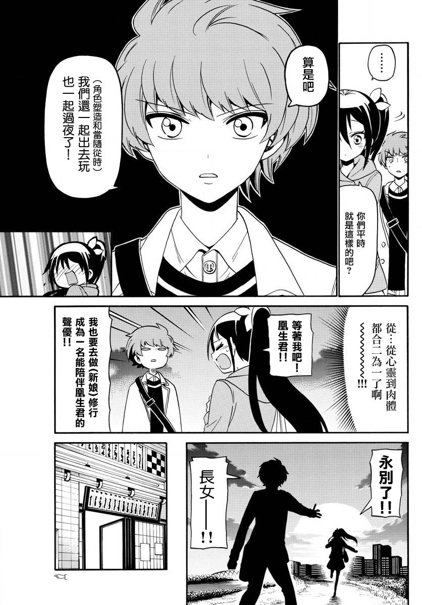 天籁之声的天使韩漫全集-第119话无删减无遮挡章节图片 