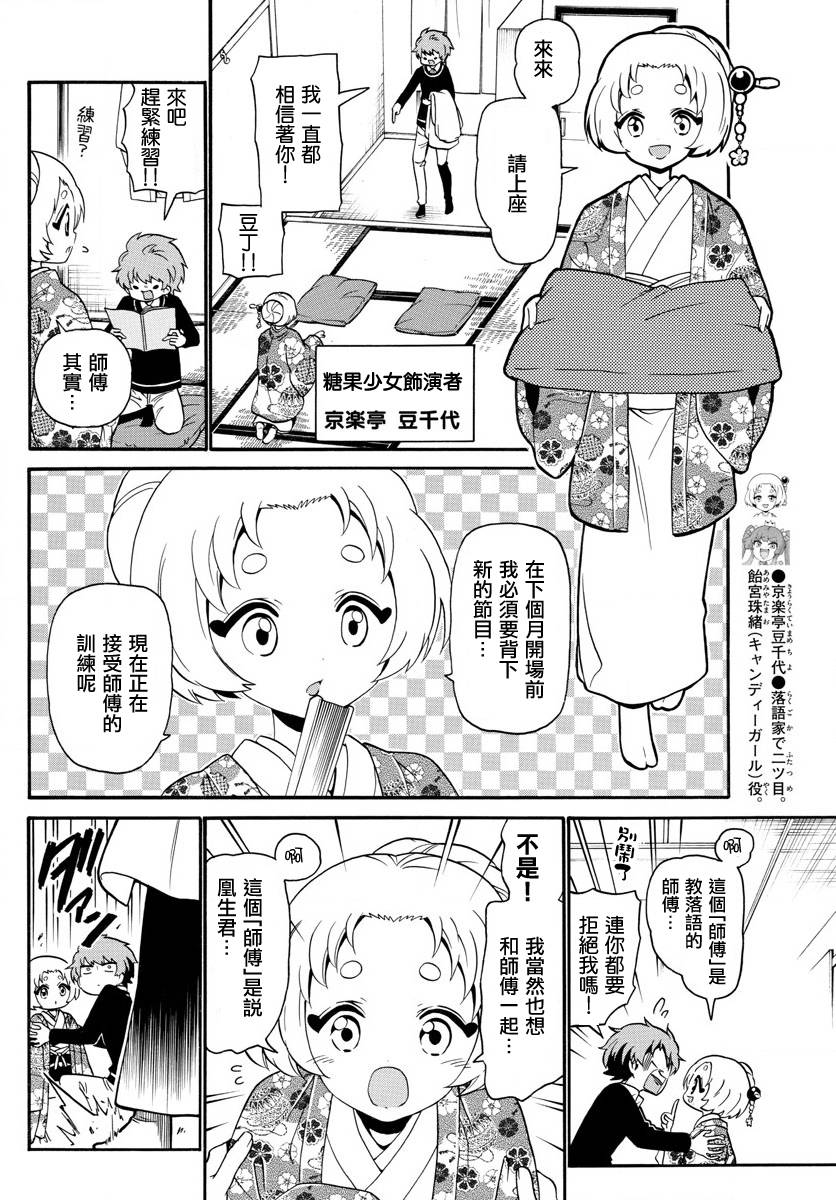 天籁之声的天使韩漫全集-第119话无删减无遮挡章节图片 