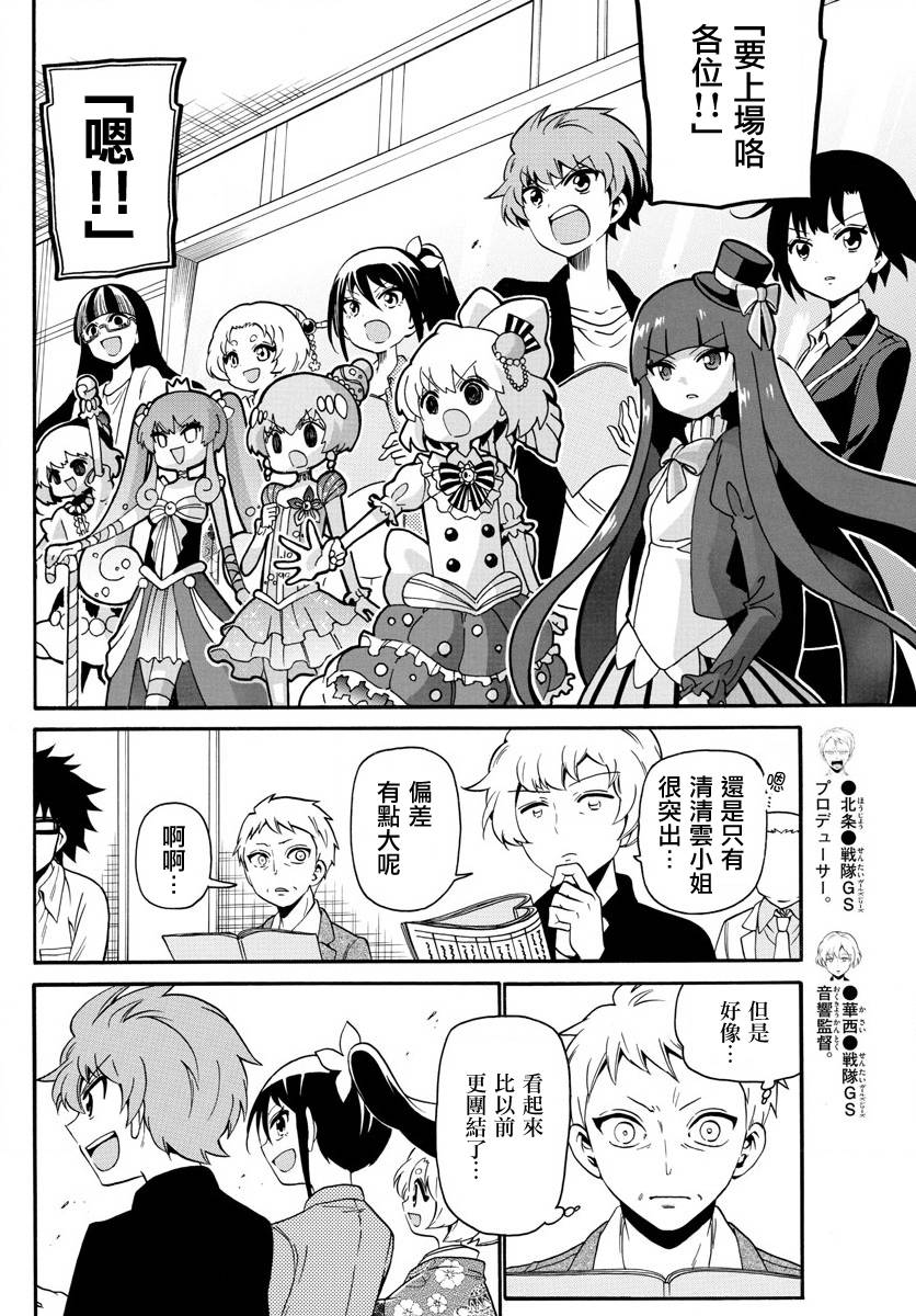 天籁之声的天使韩漫全集-第119话无删减无遮挡章节图片 