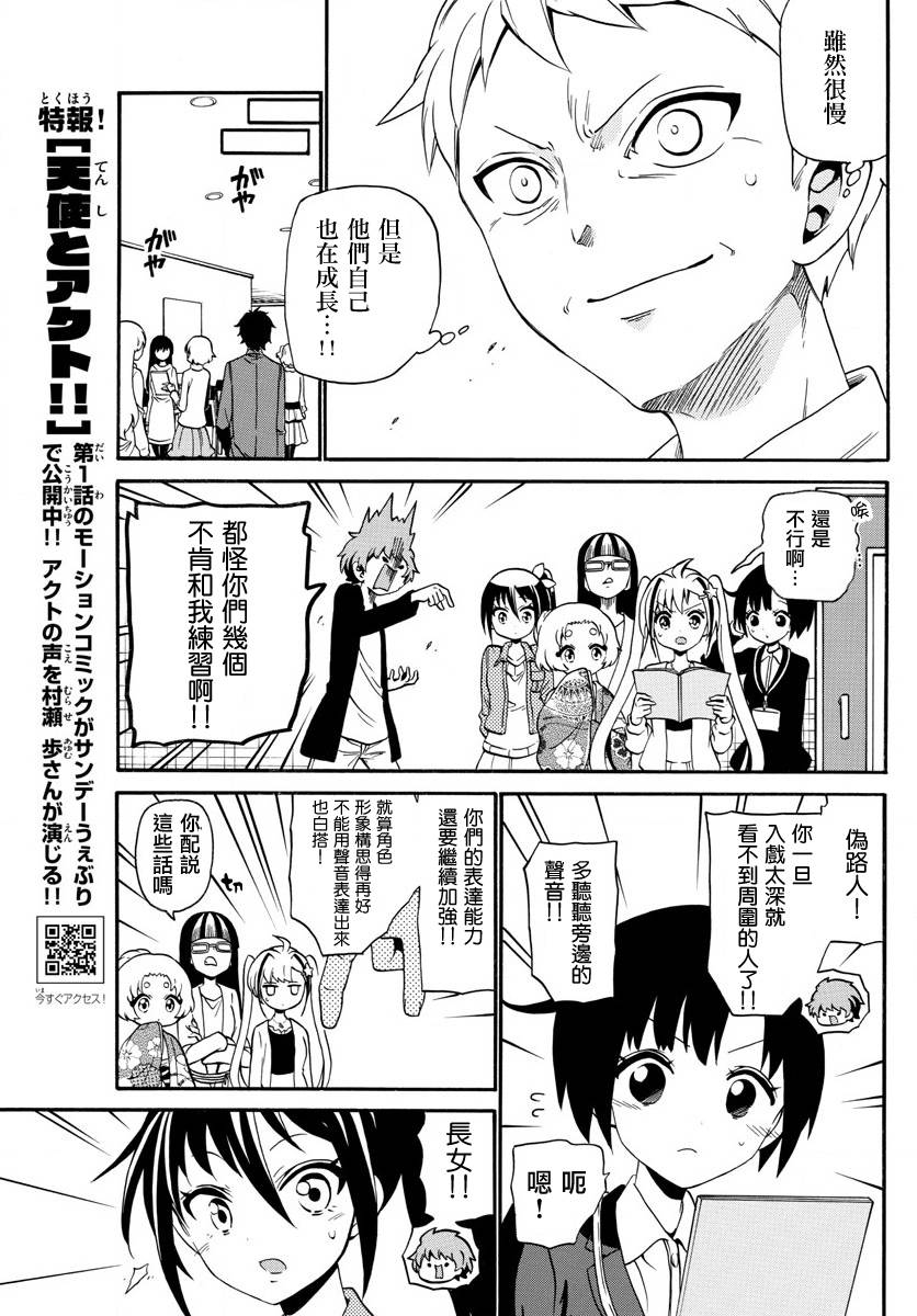 天籁之声的天使韩漫全集-第119话无删减无遮挡章节图片 