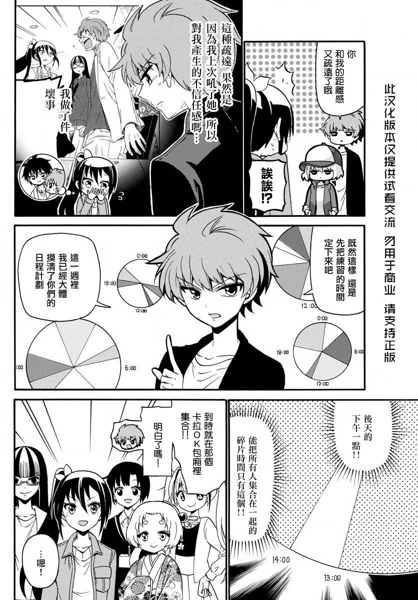 天籁之声的天使韩漫全集-第119话无删减无遮挡章节图片 