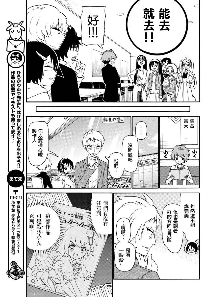 天籁之声的天使韩漫全集-第119话无删减无遮挡章节图片 