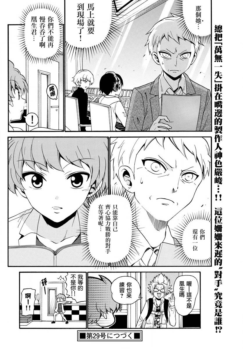 天籁之声的天使韩漫全集-第119话无删减无遮挡章节图片 