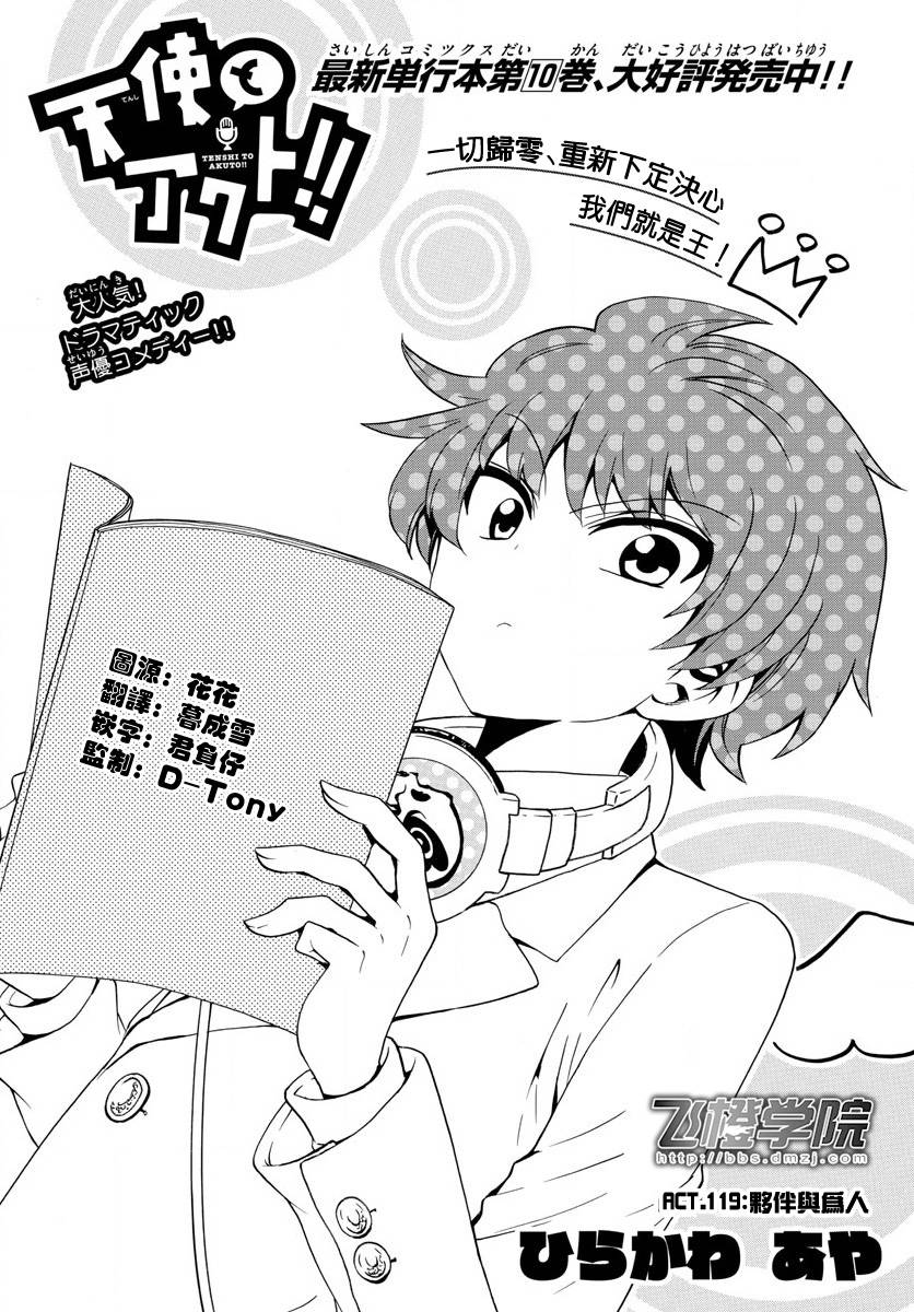 天籁之声的天使韩漫全集-第119话无删减无遮挡章节图片 