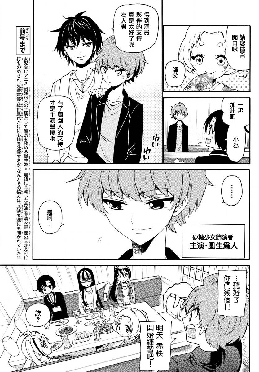 天籁之声的天使韩漫全集-第119话无删减无遮挡章节图片 