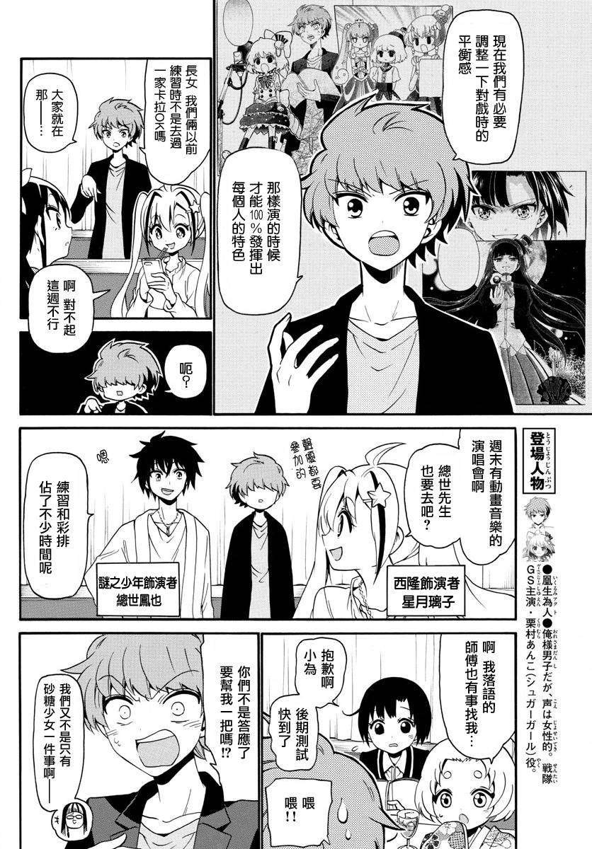 天籁之声的天使韩漫全集-第119话无删减无遮挡章节图片 