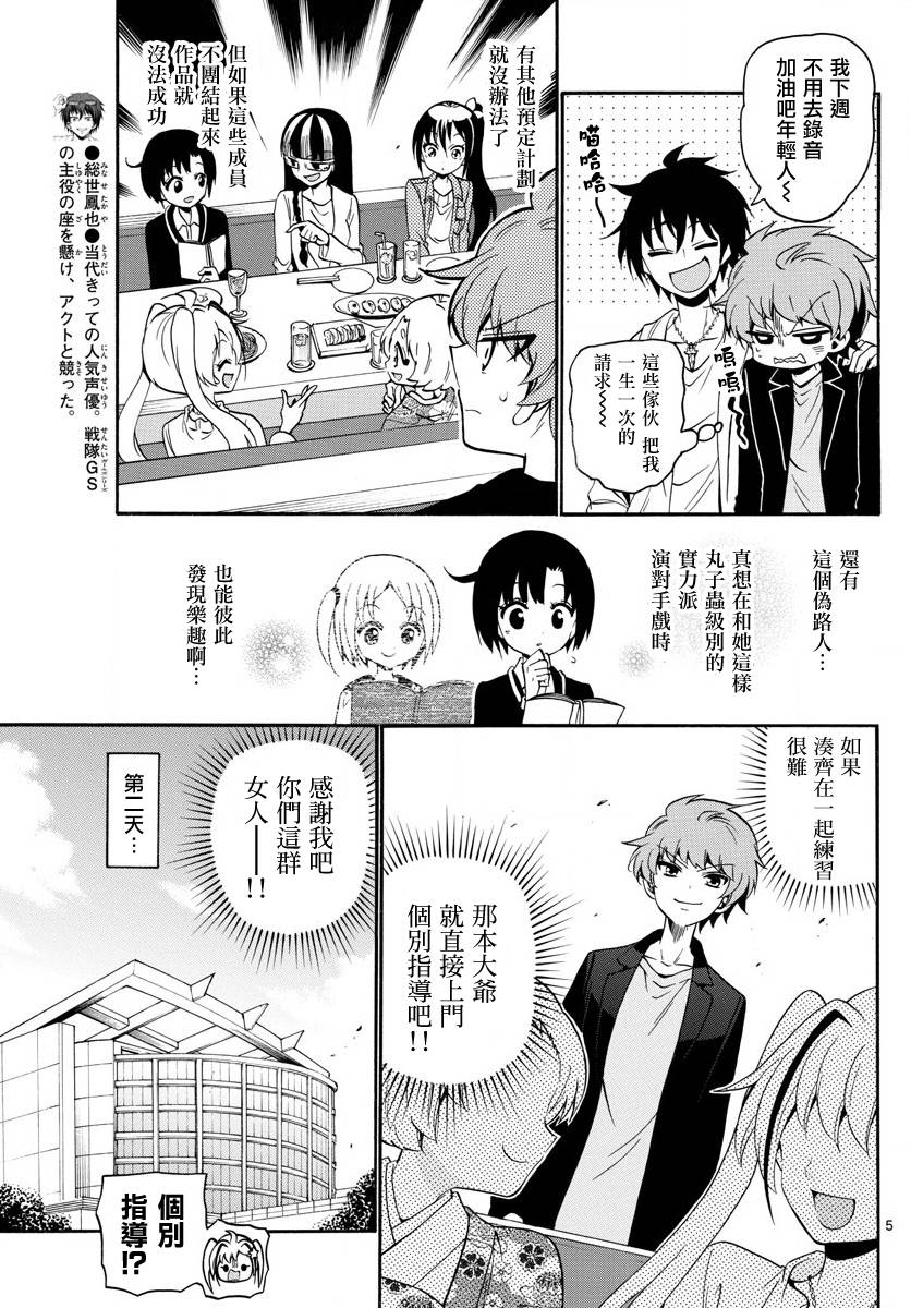 天籁之声的天使韩漫全集-第119话无删减无遮挡章节图片 
