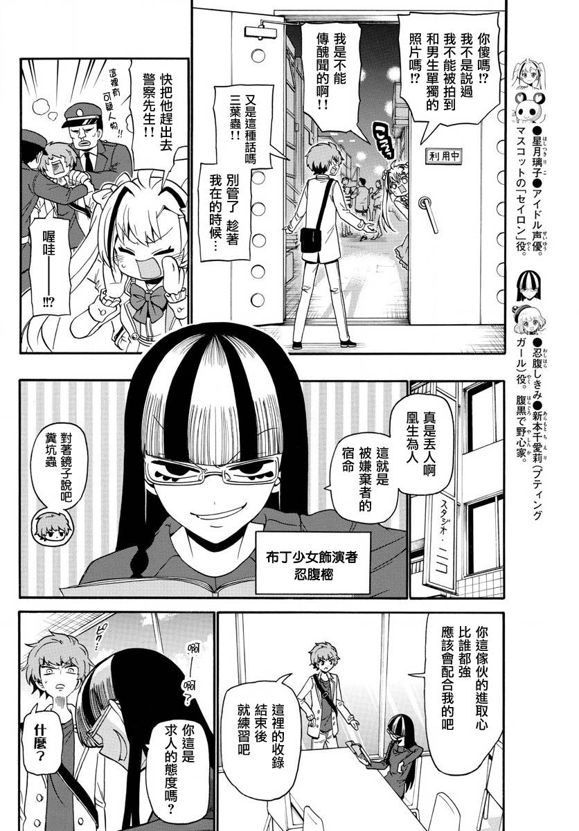 天籁之声的天使韩漫全集-第119话无删减无遮挡章节图片 